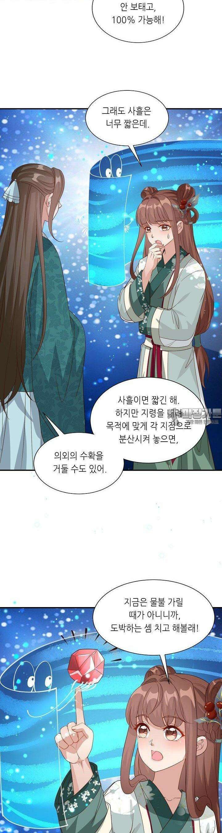 조연으로 태어났지만 막장드라마에 봉사하지 않겠다 32화 17