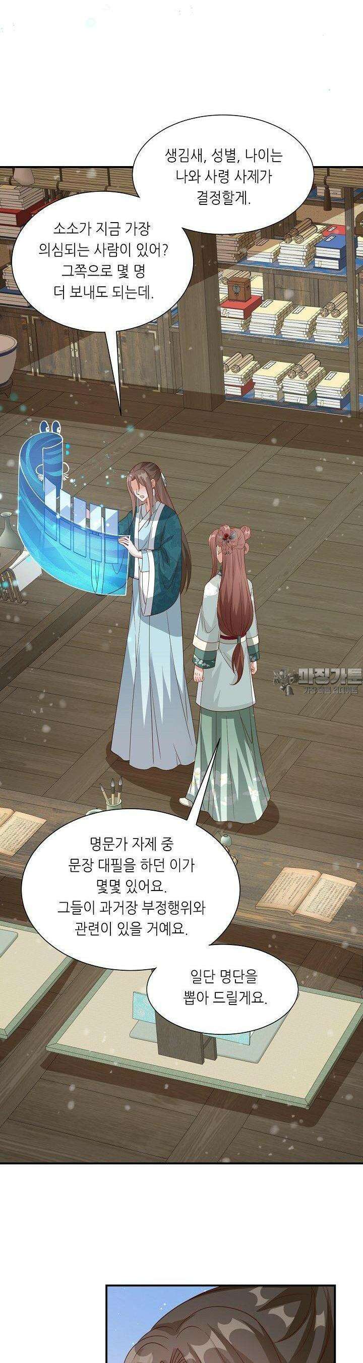 조연으로 태어났지만 막장드라마에 봉사하지 않겠다 32화 19