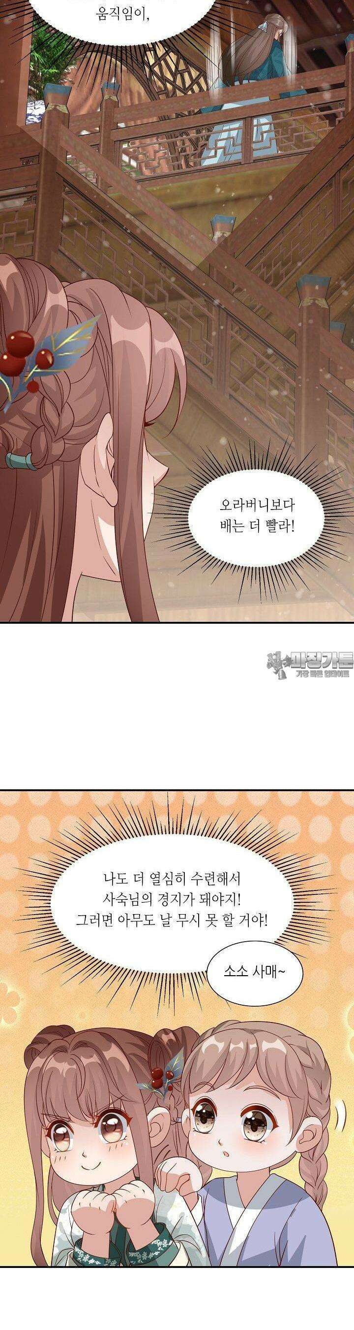 조연으로 태어났지만 막장드라마에 봉사하지 않겠다 32화 21