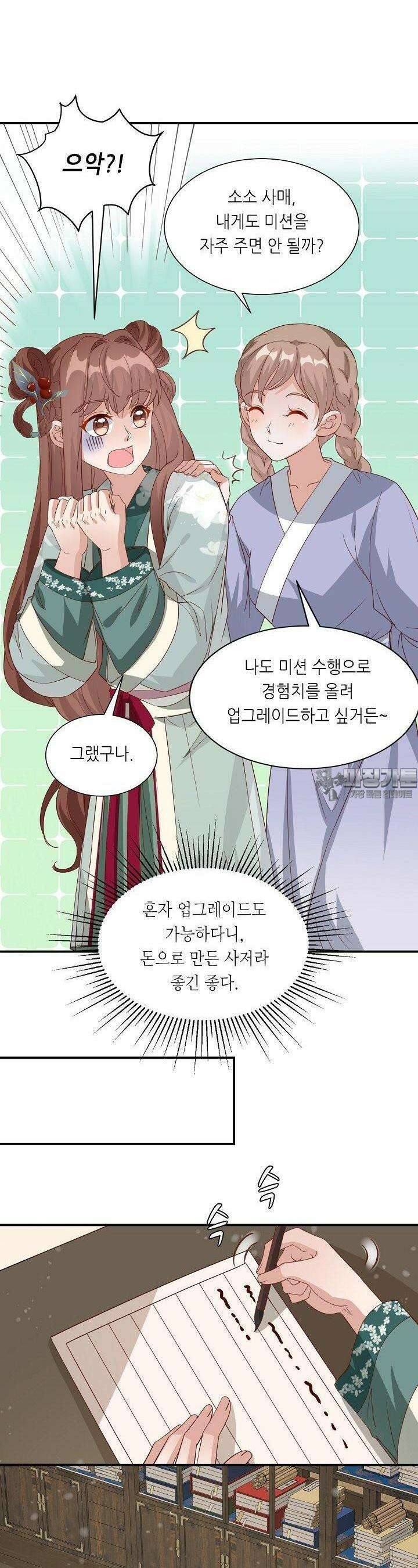 조연으로 태어났지만 막장드라마에 봉사하지 않겠다 32화 22