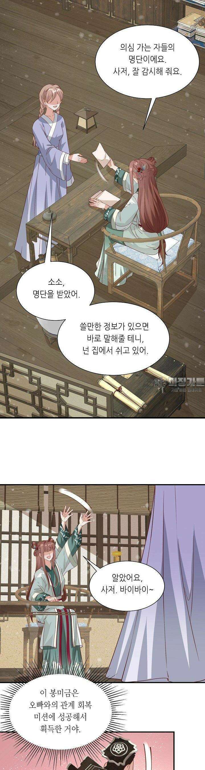 조연으로 태어났지만 막장드라마에 봉사하지 않겠다 32화 23