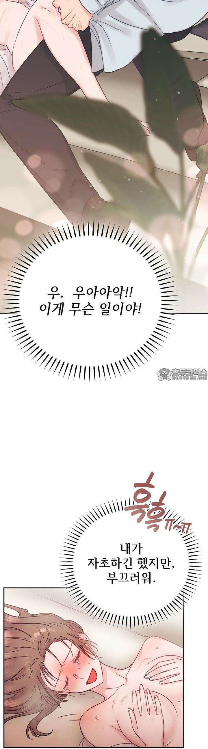 위험한 오빠친구 4화 2