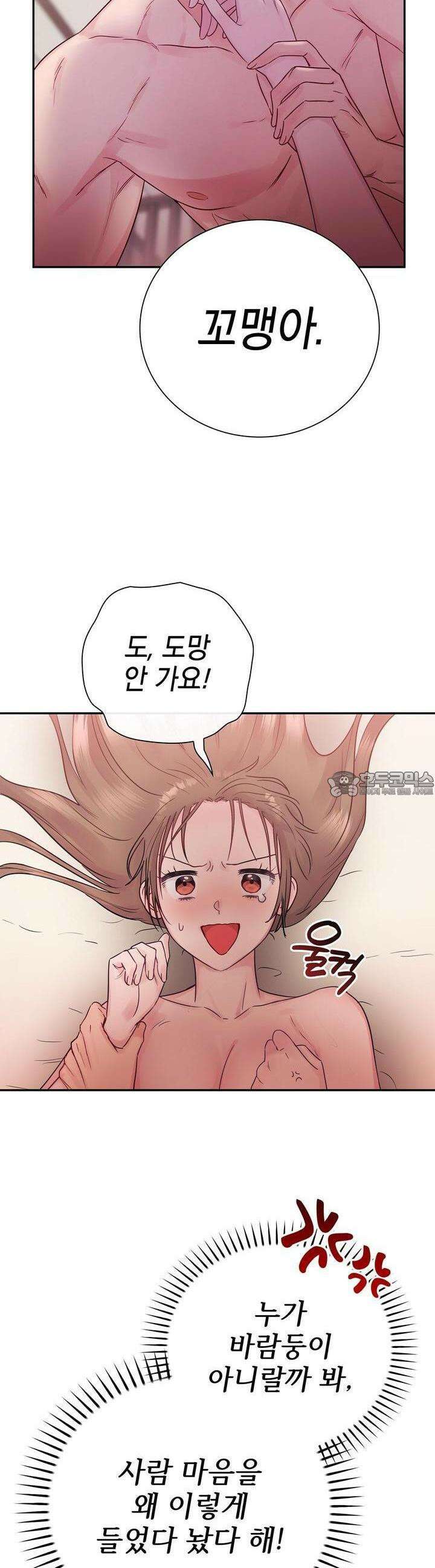 위험한 오빠친구 4화 5