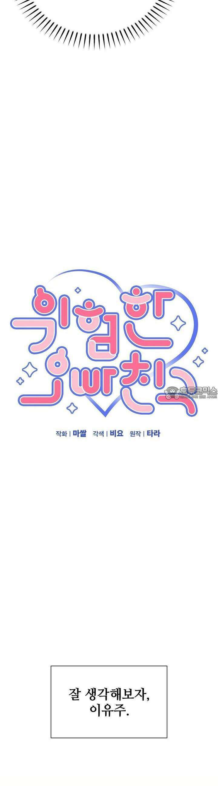 위험한 오빠친구 4화 6