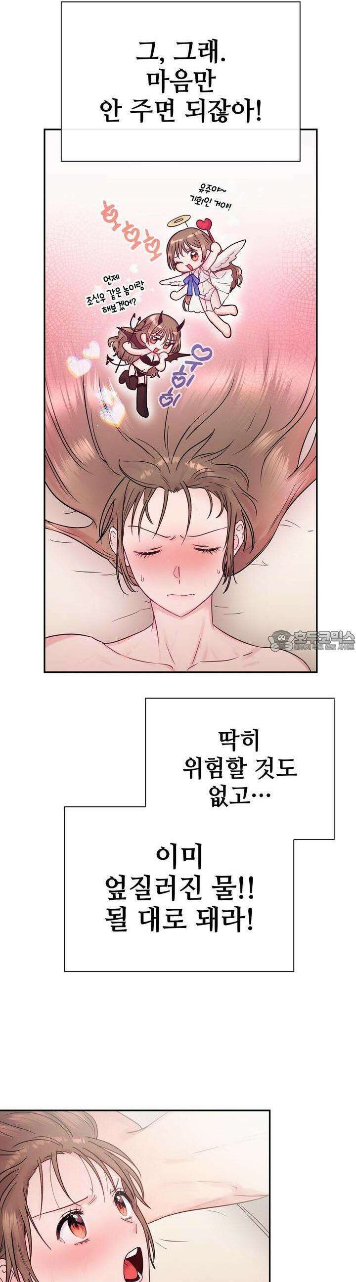 위험한 오빠친구 4화 8