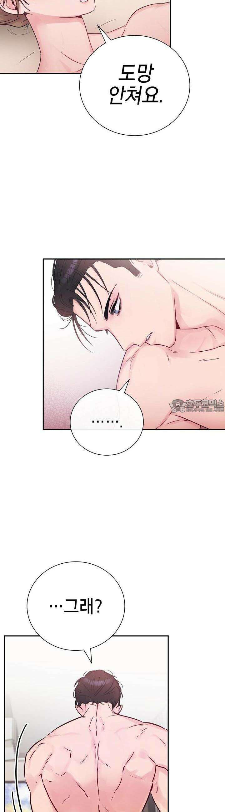 위험한 오빠친구 4화 9