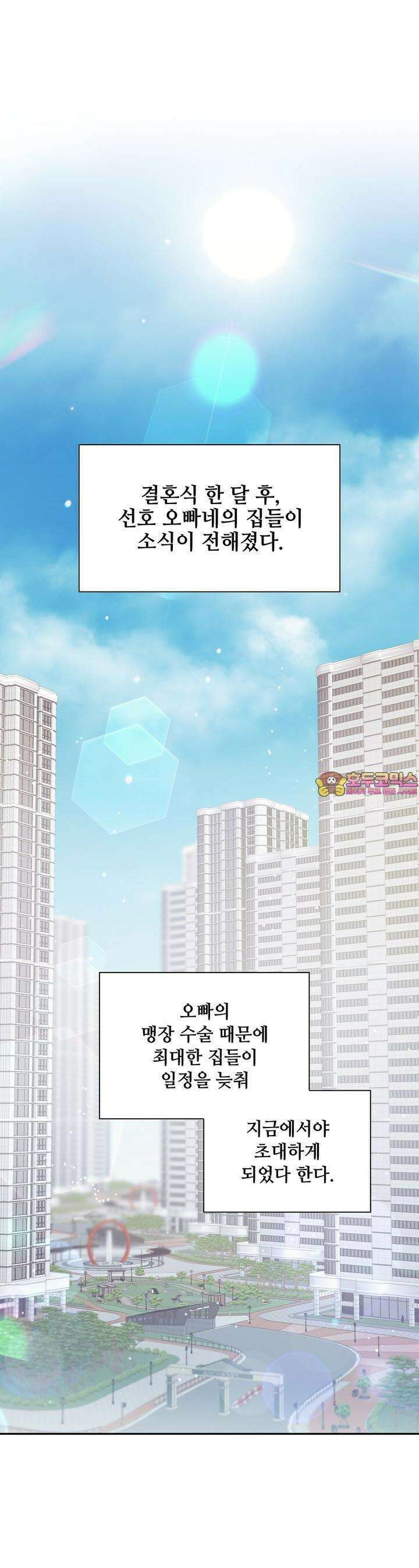 위험한 오빠친구 10화 1