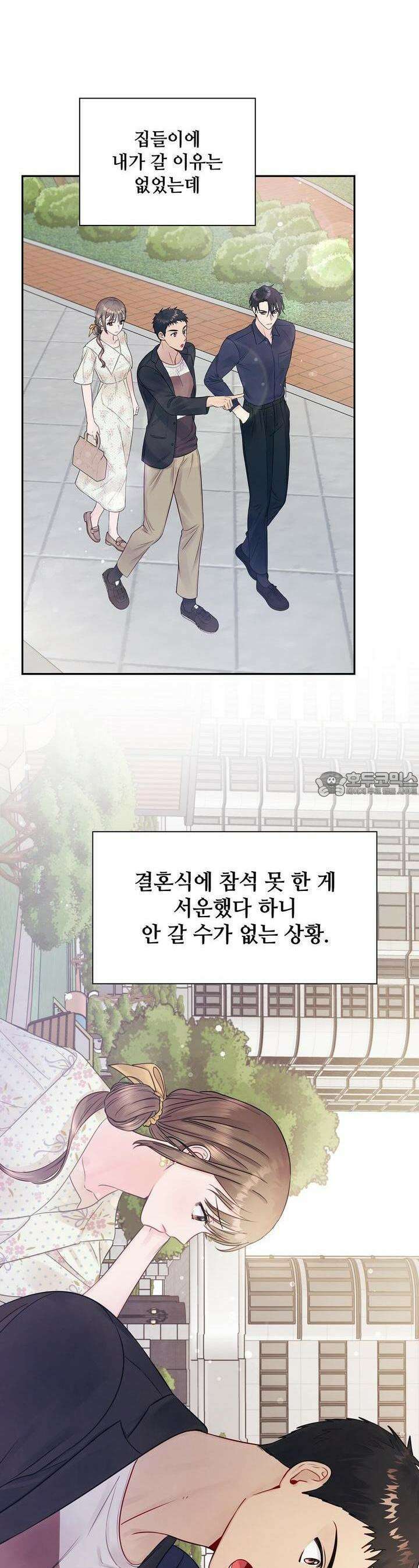 위험한 오빠친구 10화 2