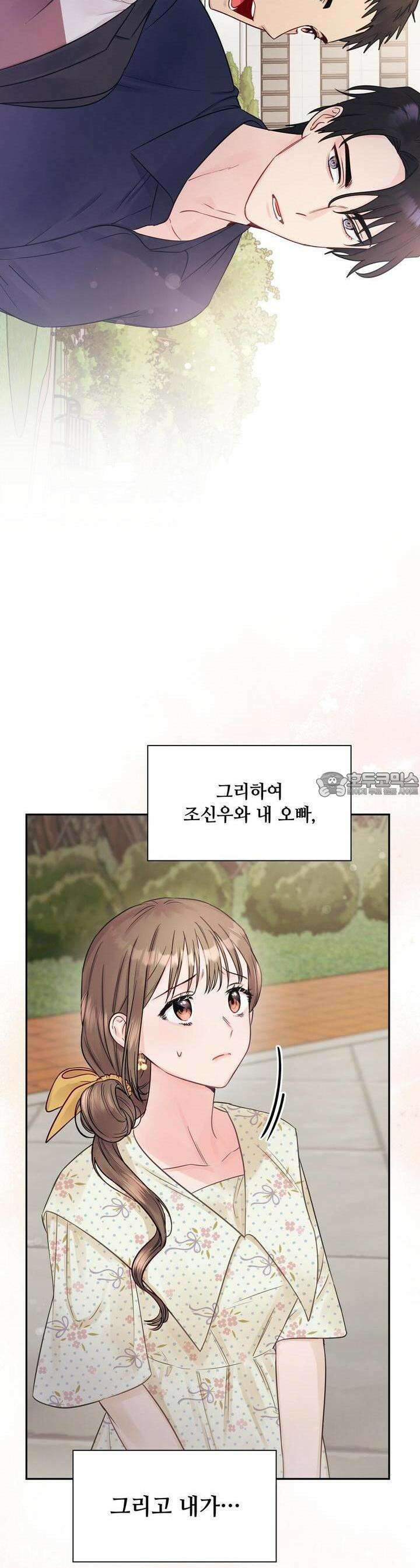 위험한 오빠친구 10화 3