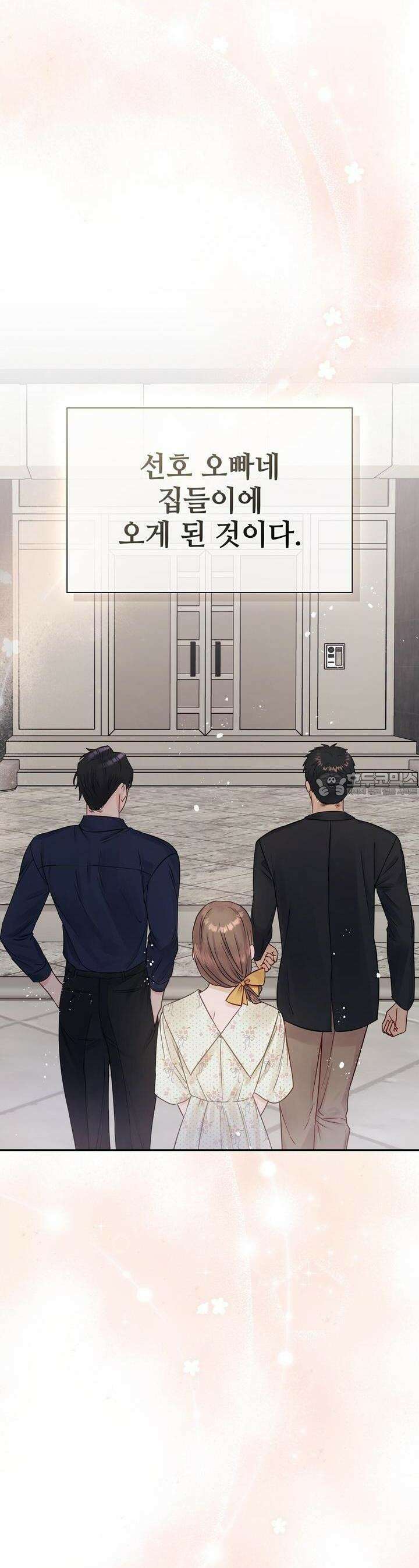위험한 오빠친구 10화 4