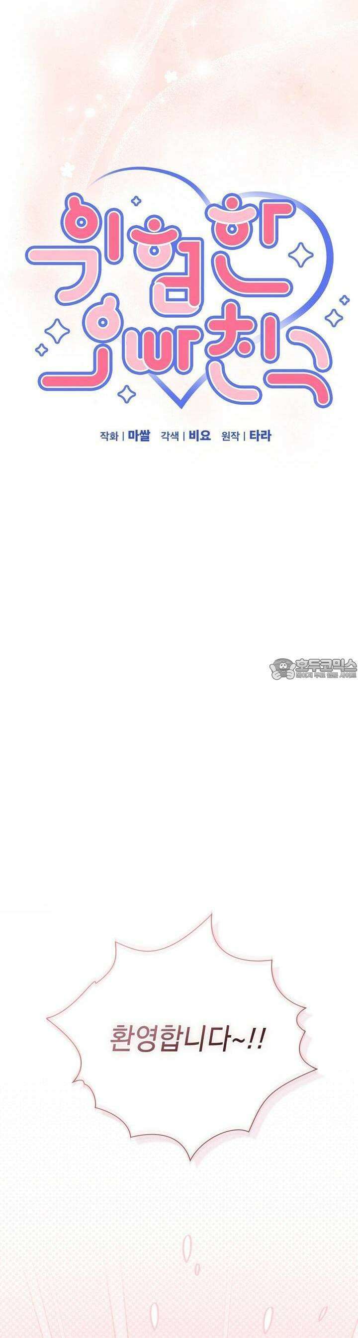 위험한 오빠친구 10화 5