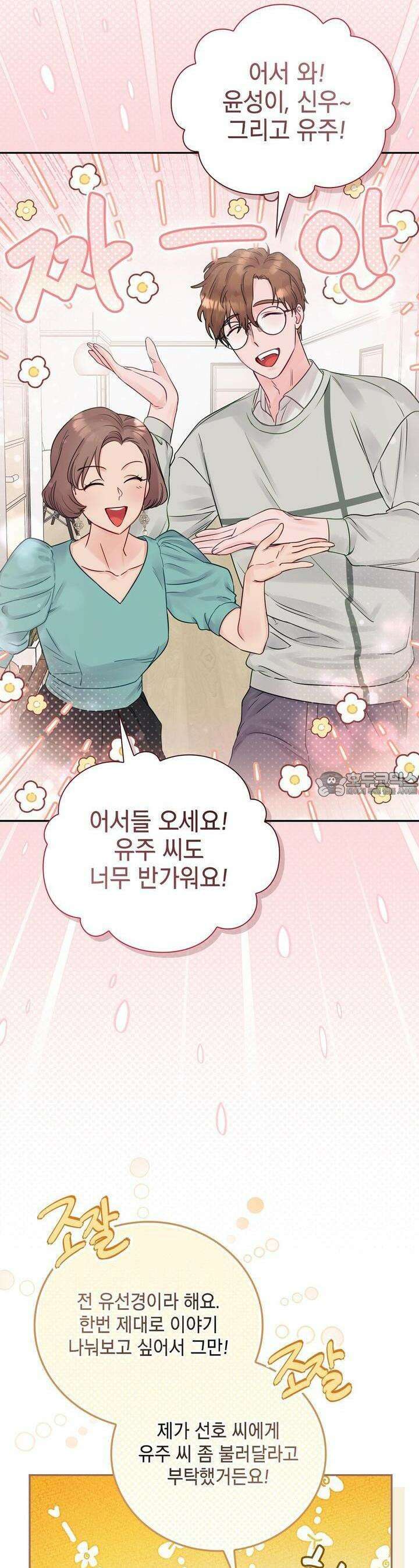 위험한 오빠친구 10화 6