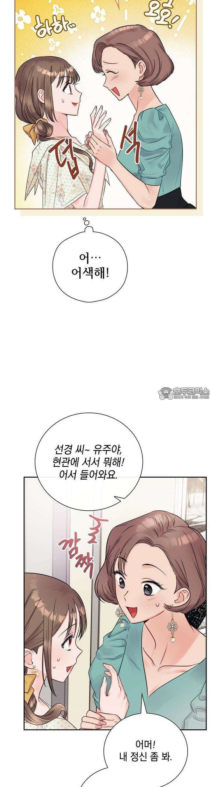 위험한 오빠친구 10화 7