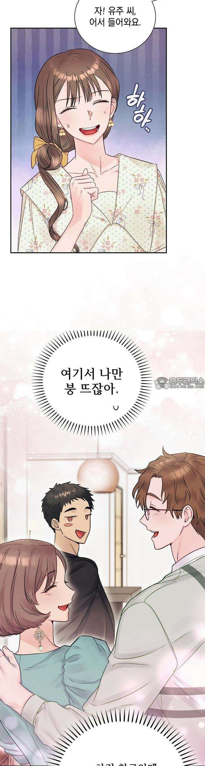 위험한 오빠친구 10화 8