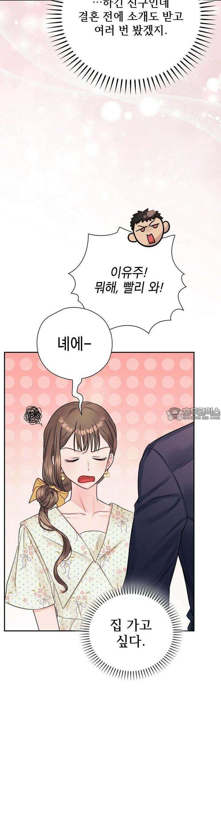 위험한 오빠친구 10화 9
