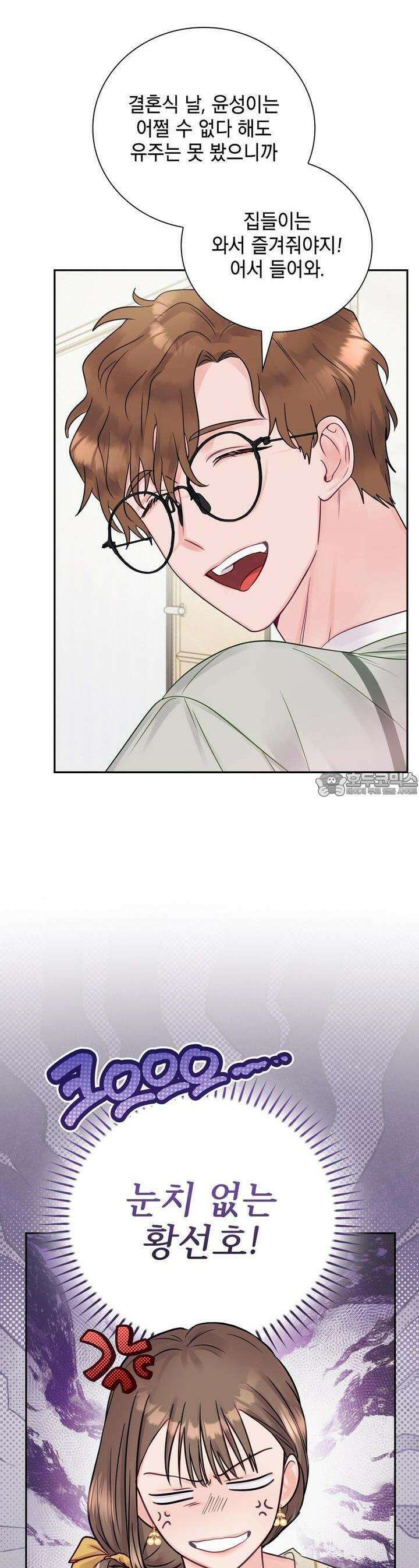 위험한 오빠친구 10화 10