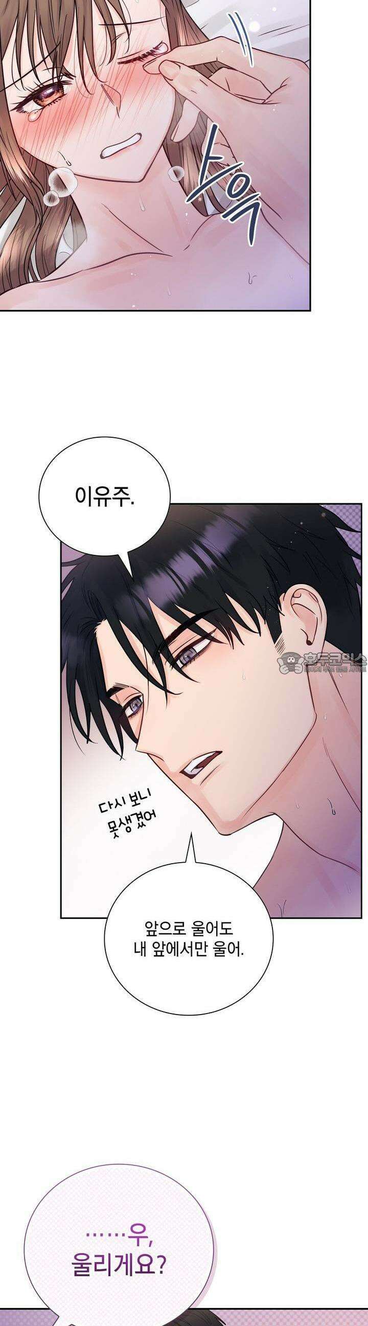 위험한 오빠친구 17화 2