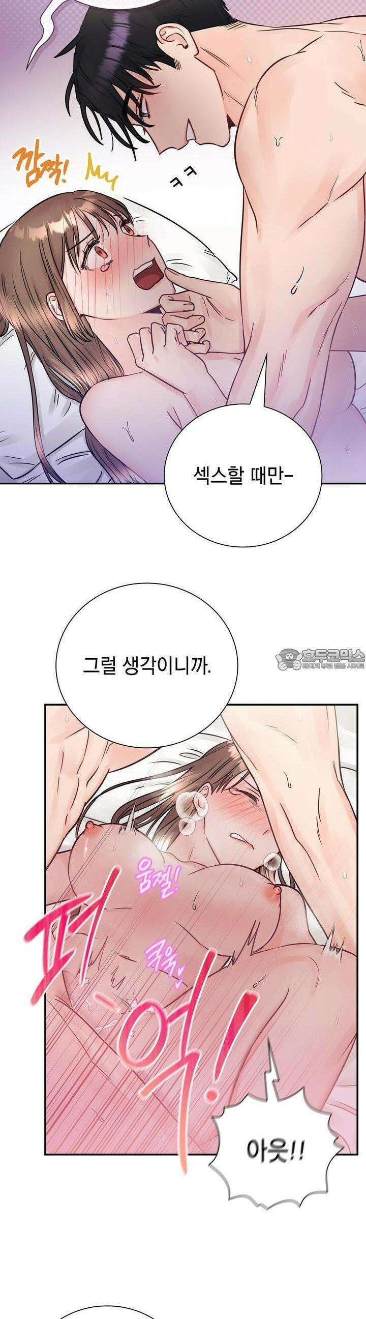 위험한 오빠친구 17화 3