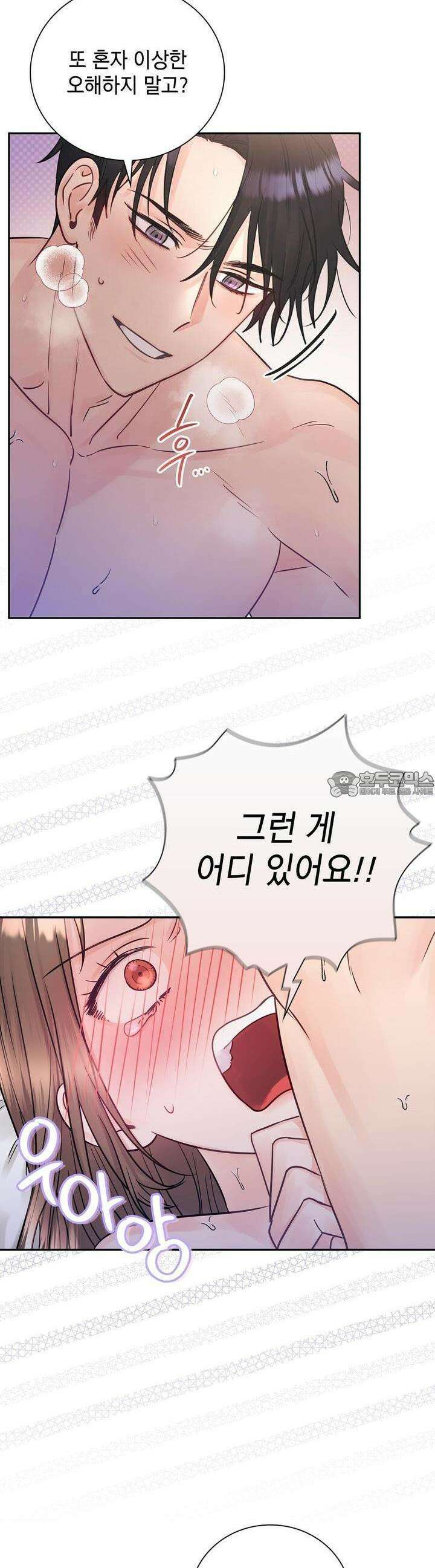 위험한 오빠친구 17화 4