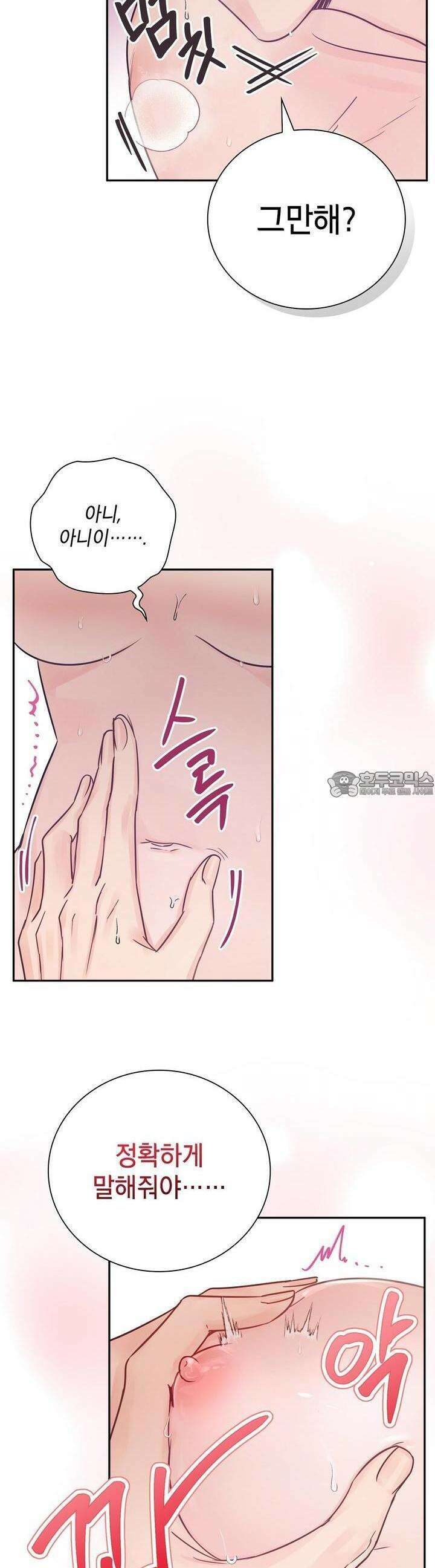 위험한 오빠친구 17화 9