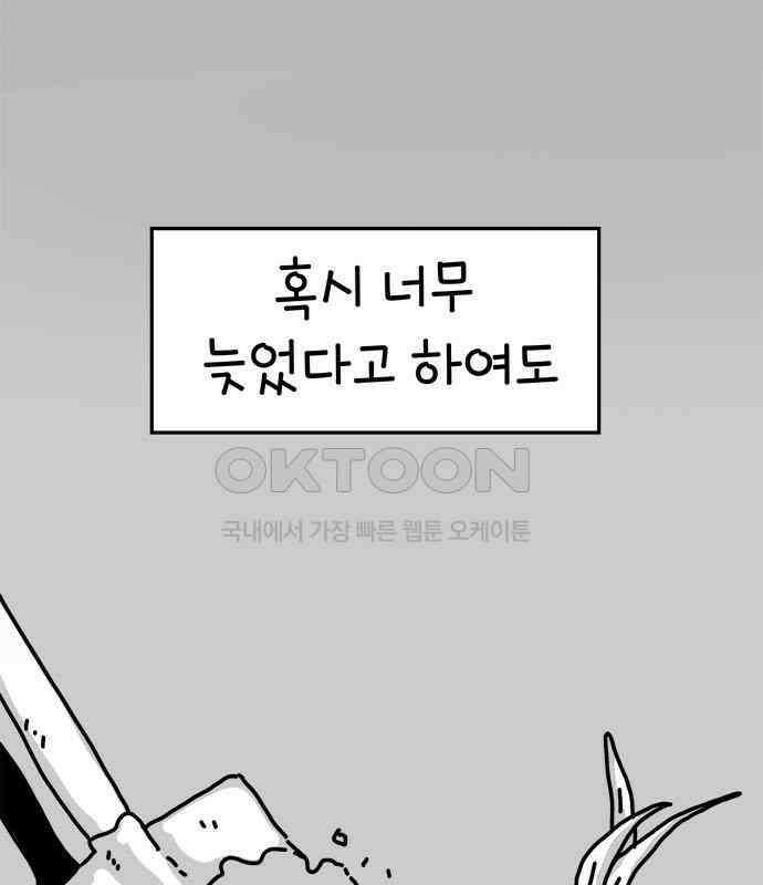 소심한 호랭이 코코 22화 얼굴 없는 새 (3)완 4