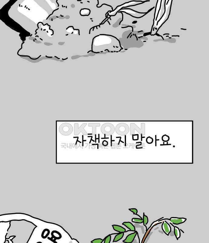 소심한 호랭이 코코 22화 얼굴 없는 새 (3)완 5