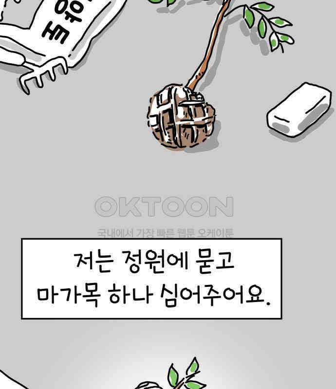 소심한 호랭이 코코 22화 얼굴 없는 새 (3)완 6