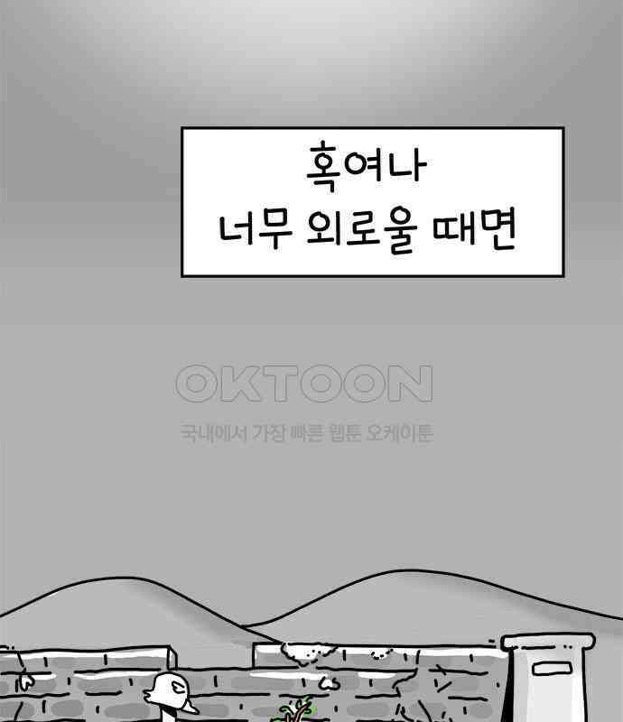 소심한 호랭이 코코 22화 얼굴 없는 새 (3)완 9
