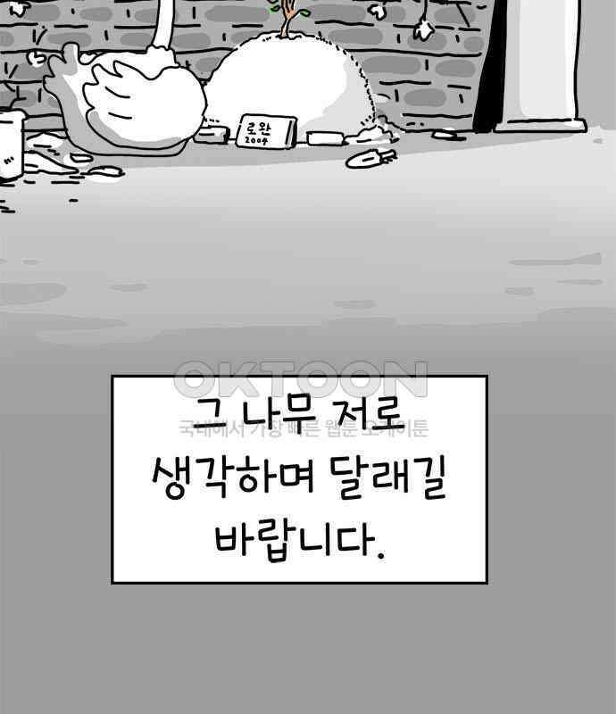 소심한 호랭이 코코 22화 얼굴 없는 새 (3)완 10