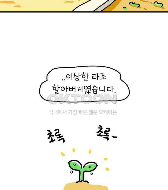 소심한 호랭이 코코 22화 얼굴 없는 새 (3)완 14