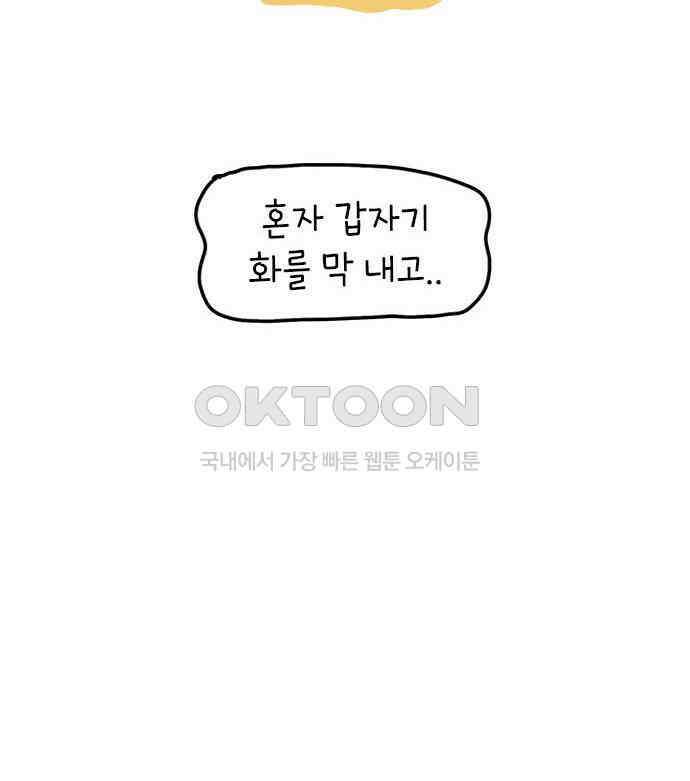소심한 호랭이 코코 22화 얼굴 없는 새 (3)완 15