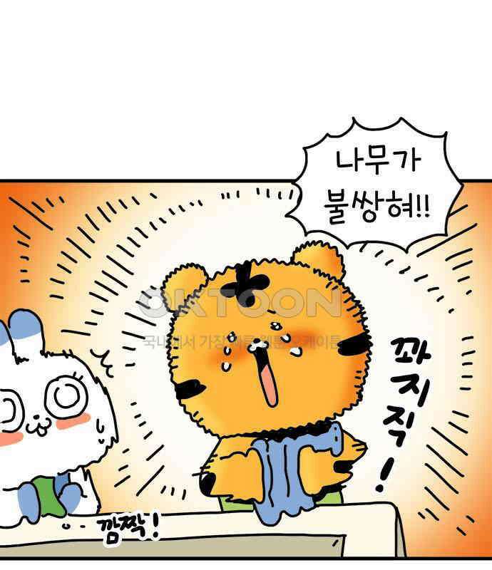 소심한 호랭이 코코 22화 얼굴 없는 새 (3)완 17
