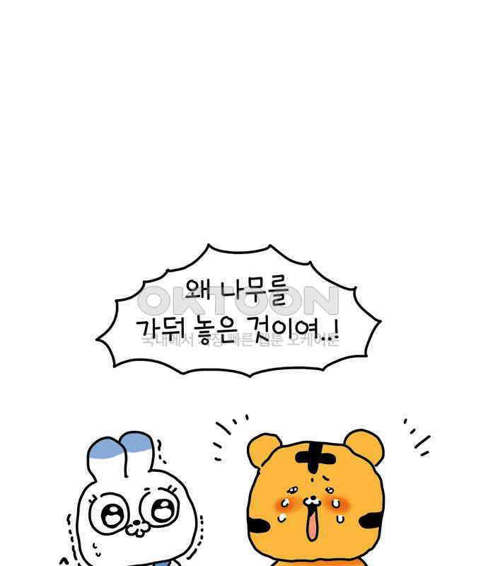 소심한 호랭이 코코 22화 얼굴 없는 새 (3)완 18