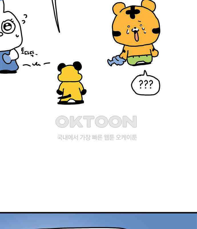 소심한 호랭이 코코 22화 얼굴 없는 새 (3)완 20
