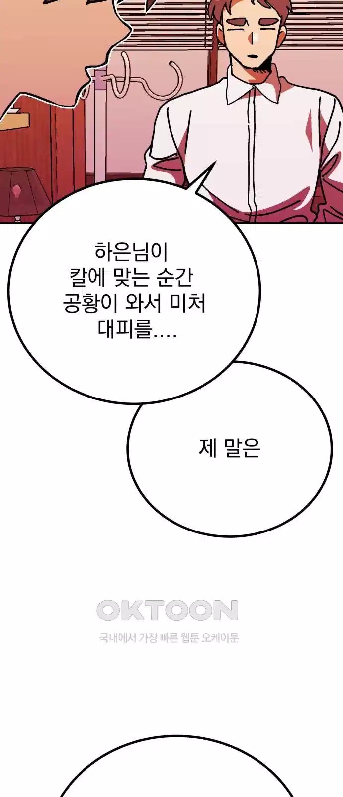 어느날 교주가 된다면 27화 3