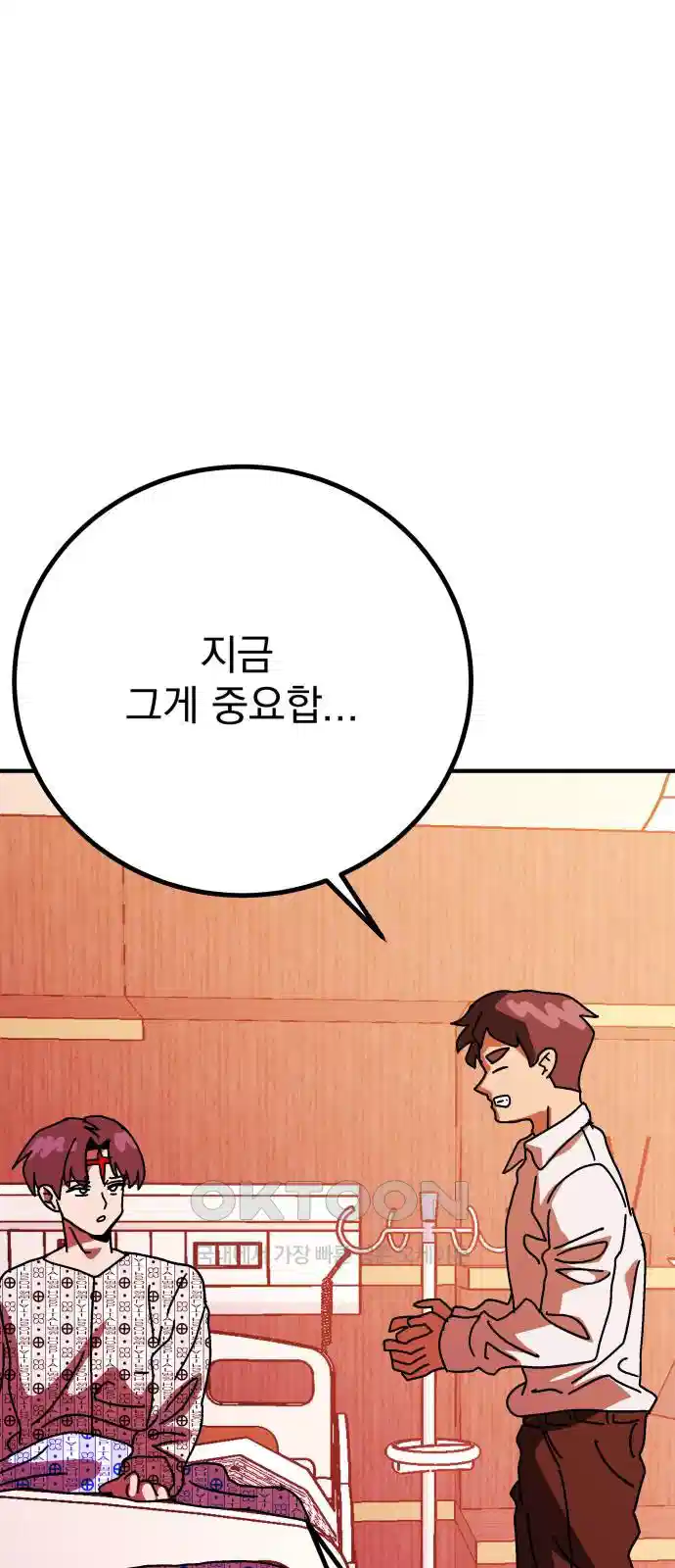 어느날 교주가 된다면 27화 5