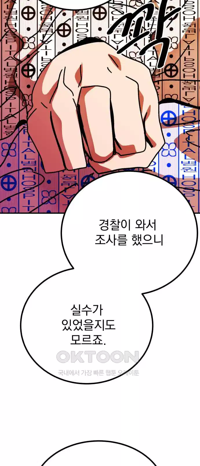 어느날 교주가 된다면 27화 7