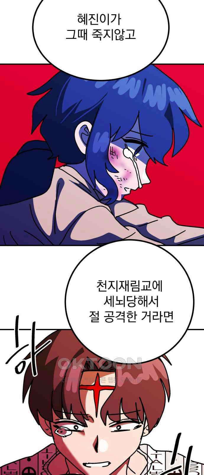 어느날 교주가 된다면 27화 8