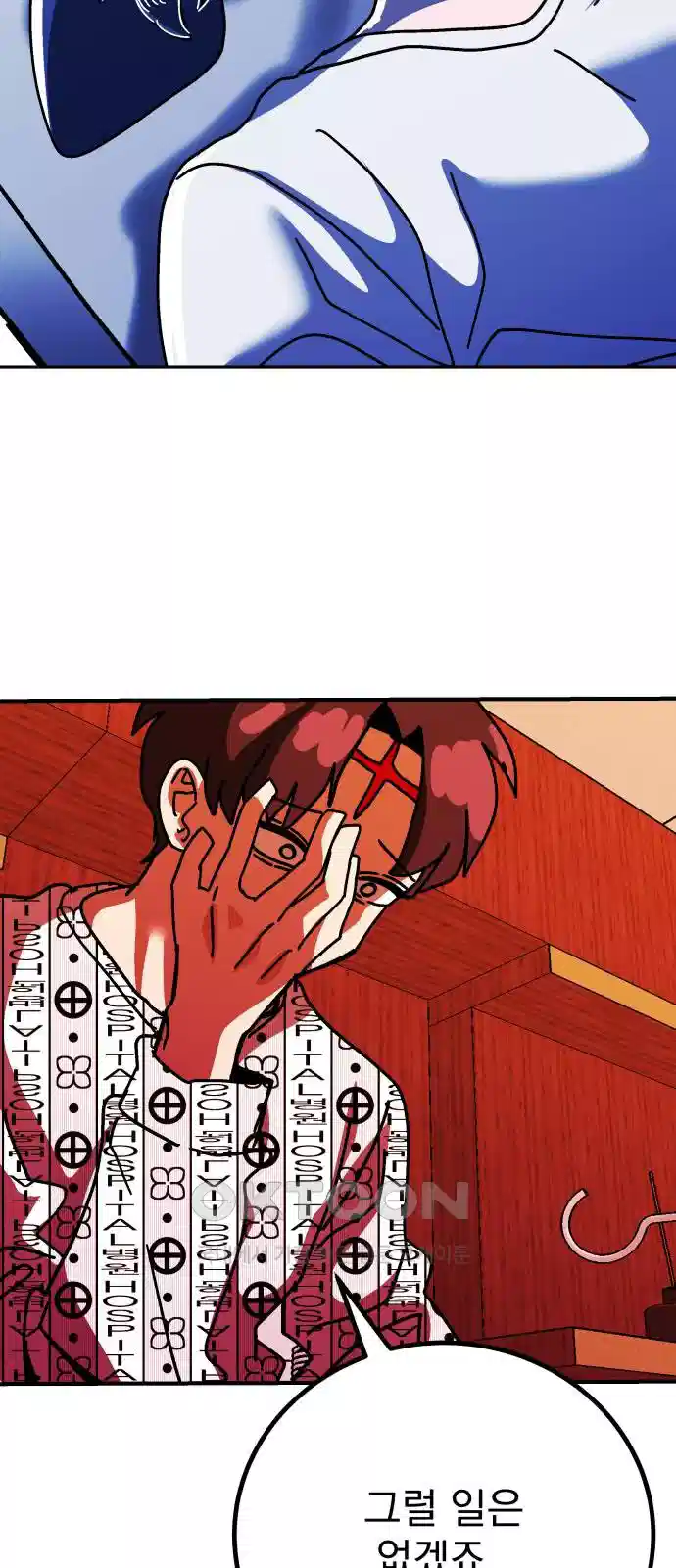 어느날 교주가 된다면 27화 12