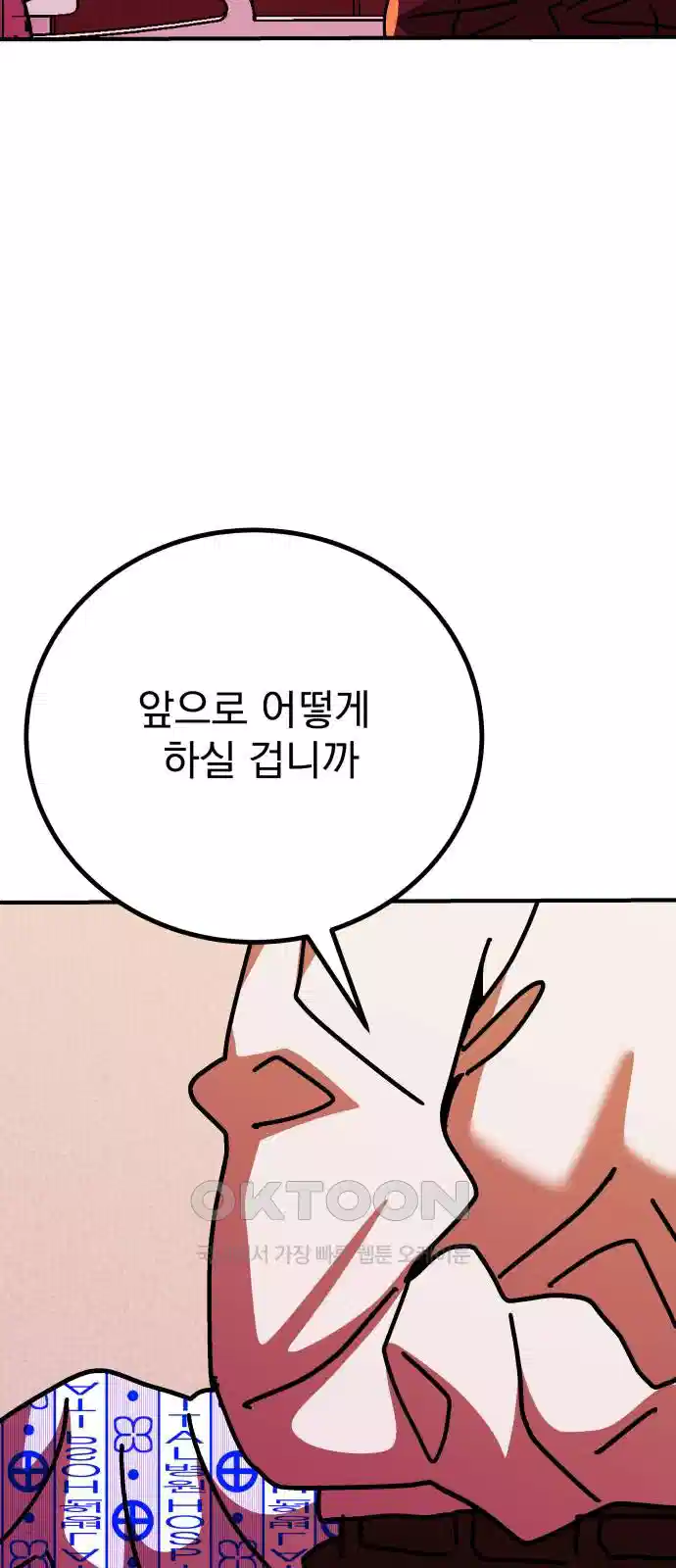 어느날 교주가 된다면 27화 14