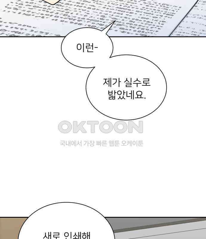 첫눈에 반한 건 아니지만 6화 2