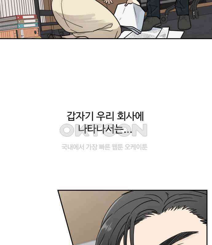 첫눈에 반한 건 아니지만 6화 4