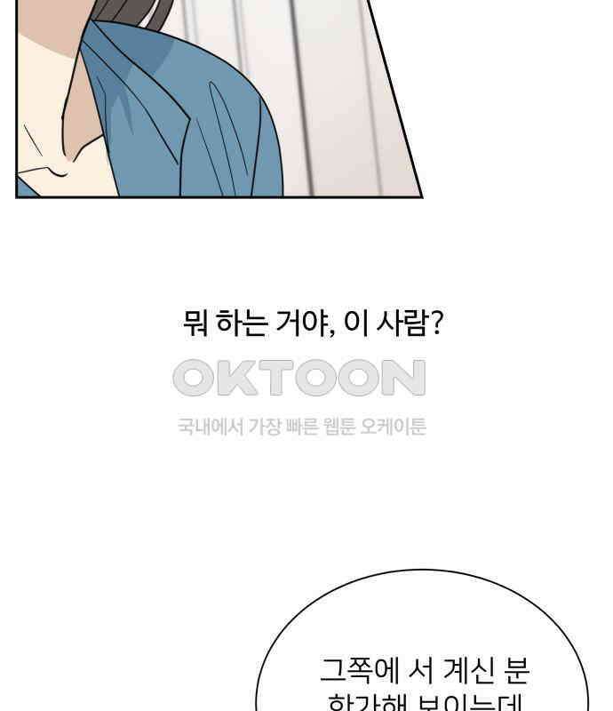 첫눈에 반한 건 아니지만 6화 6
