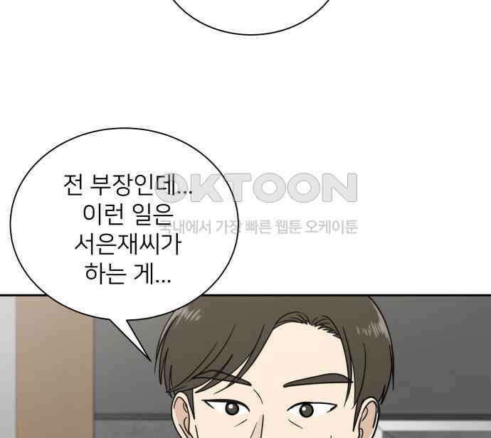 첫눈에 반한 건 아니지만 6화 8