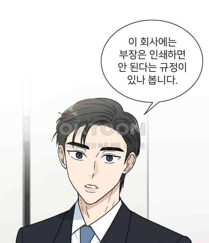 첫눈에 반한 건 아니지만 6화 10