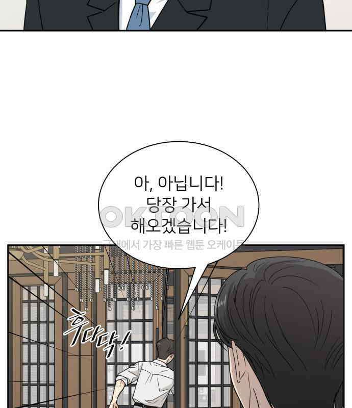 첫눈에 반한 건 아니지만 6화 11