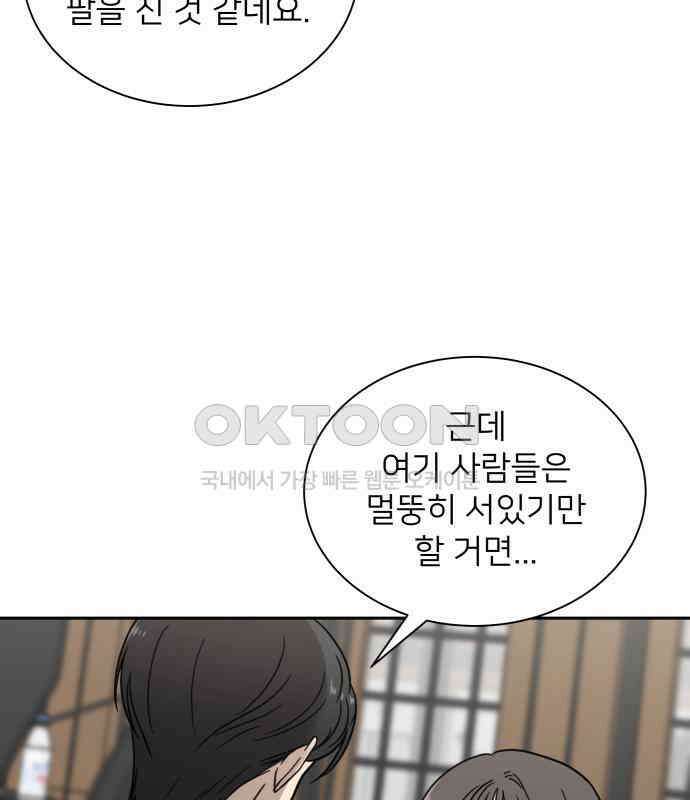 첫눈에 반한 건 아니지만 6화 14