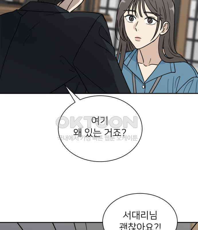 첫눈에 반한 건 아니지만 6화 15