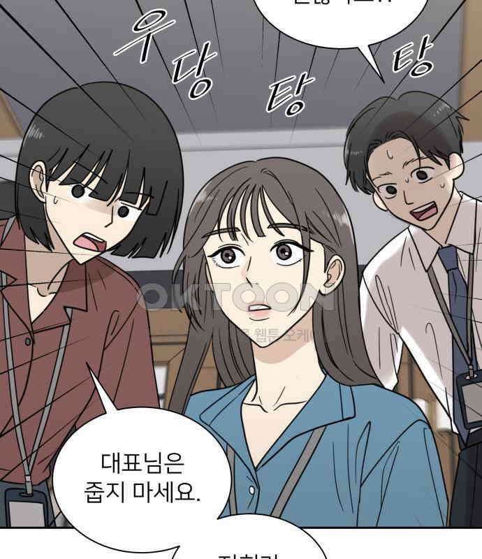 첫눈에 반한 건 아니지만 6화 16
