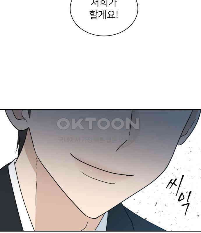 첫눈에 반한 건 아니지만 6화 17